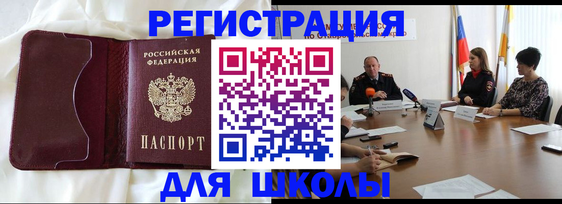 прописка для школы в Пугачёве