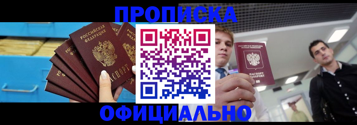 прописка для работы в Пугачёве
